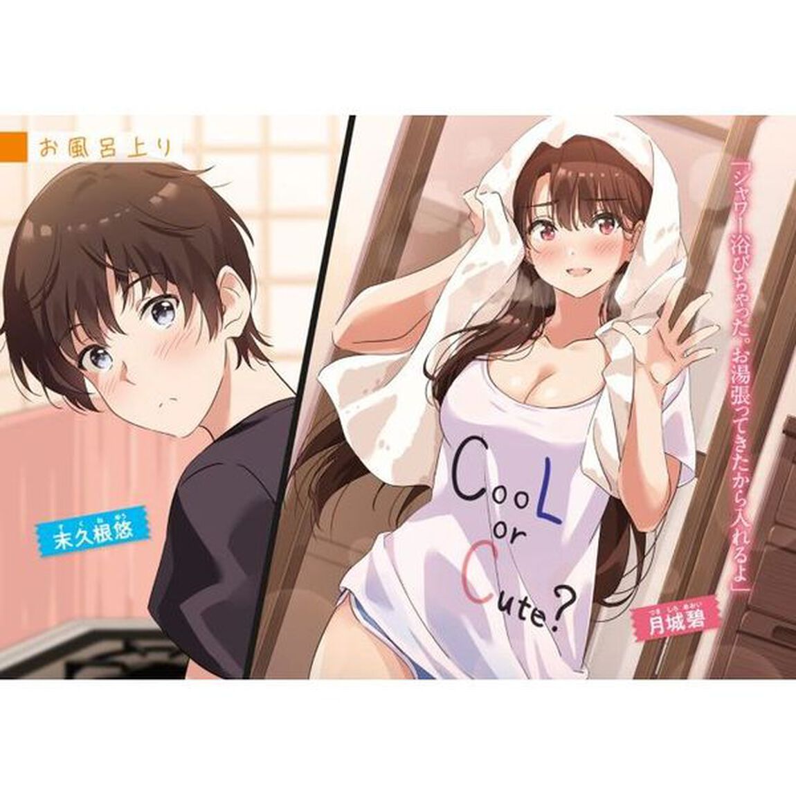 クールな月城さんは俺にだけデレ可愛い