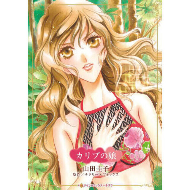 カリブの娘