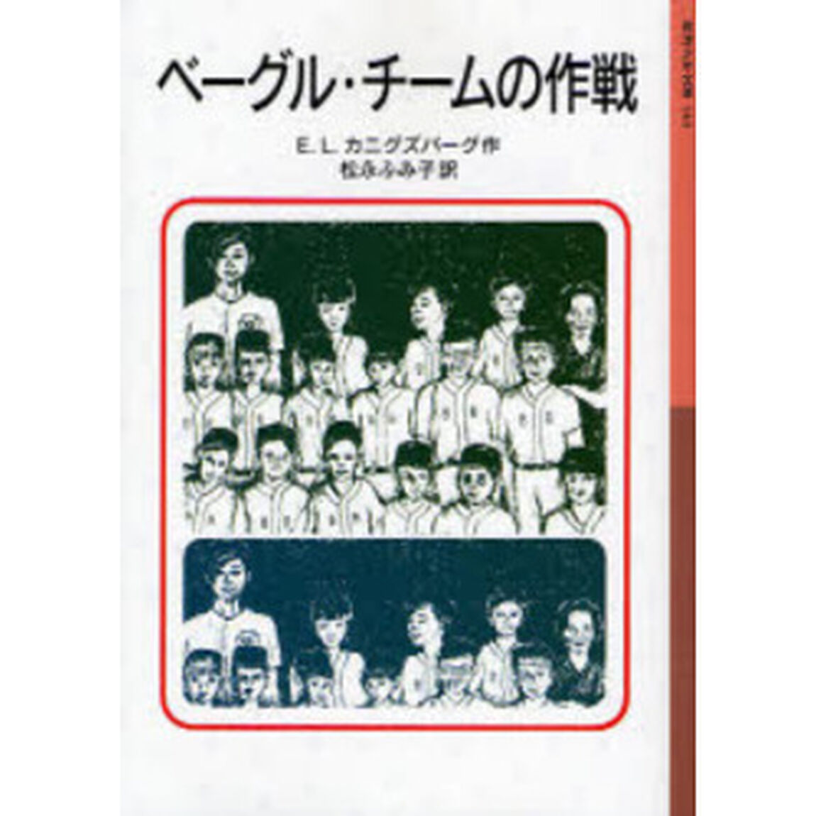 ベーグル・チームの作戦「新版」