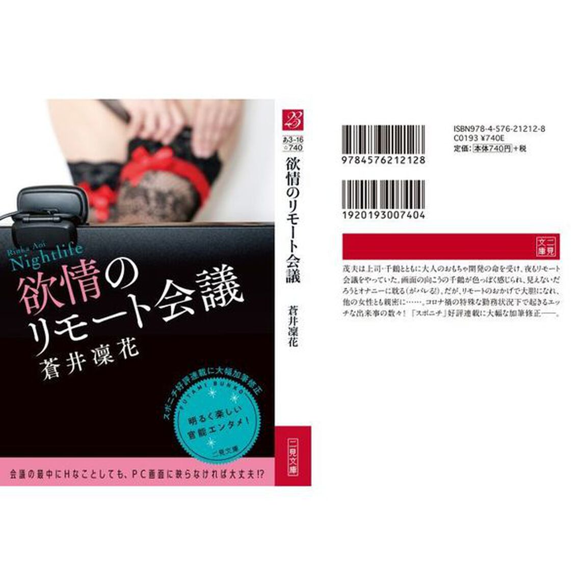 欲情のリモート会議