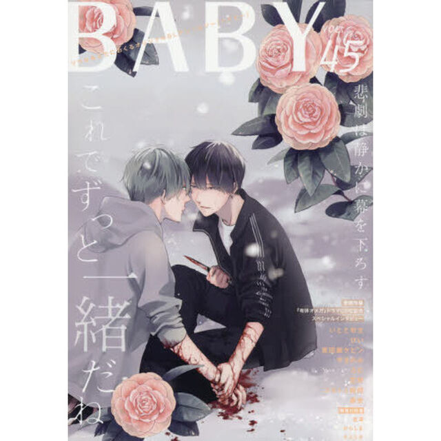 ＢＡＢＹ　　４５