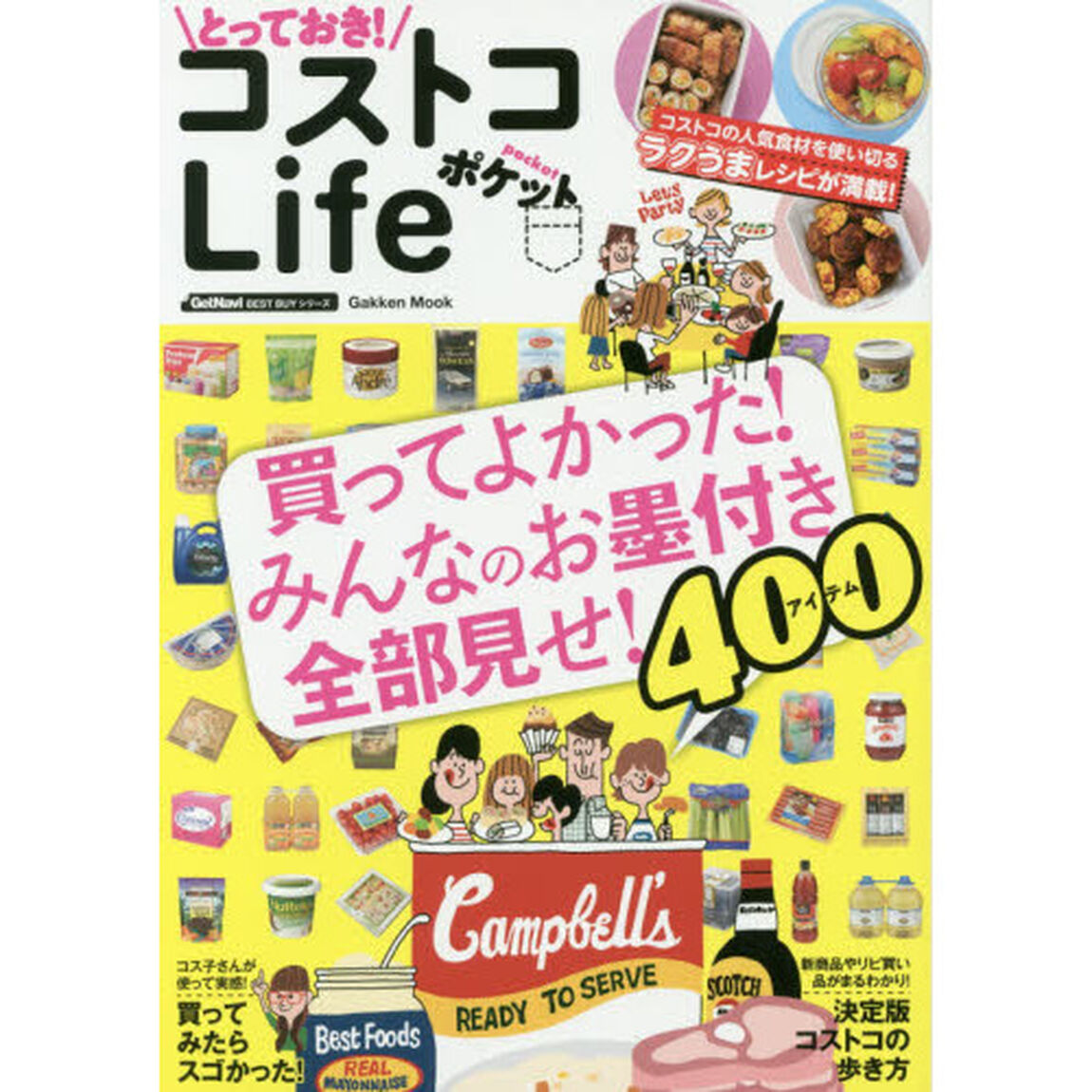 とっておき！コストコＬｉｆｅポケット　買ってよかった！みんなのお墨付き全部見せ！４００アイテム