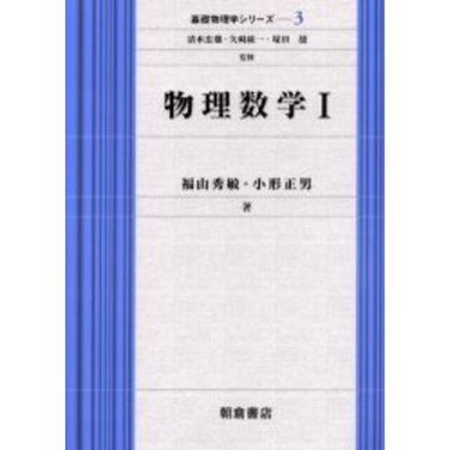 物理数学　１