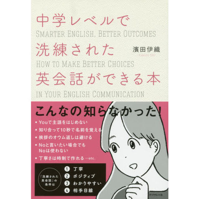 中学レベルで洗練された英会話ができる本