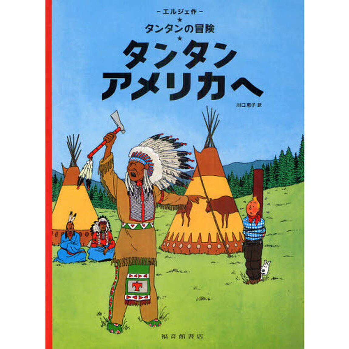 タンタン　アメリカへ　ペーパーバック版