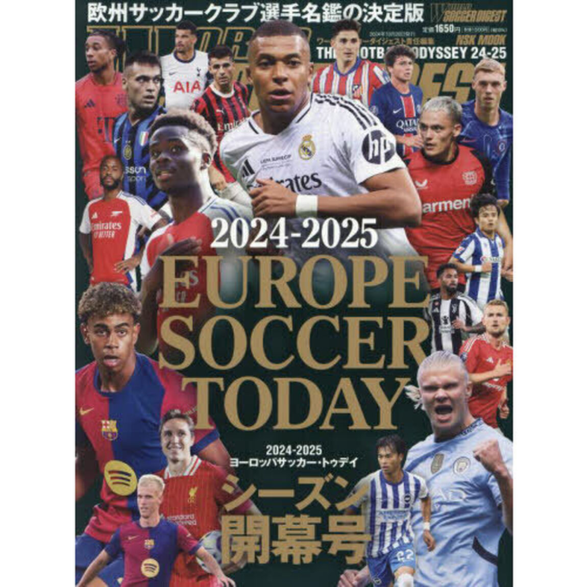 ヨーロッパサッカー・トゥデイ　２０２４－２０２５シーズン開幕号