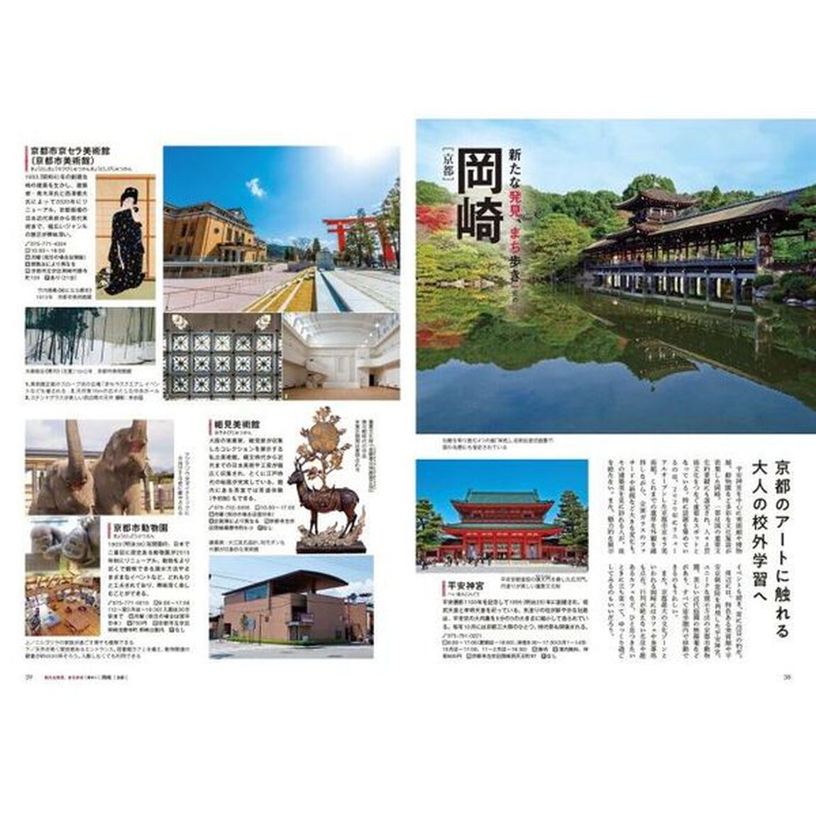京阪神発日帰り大人の小さな旅　〔２０２４〕