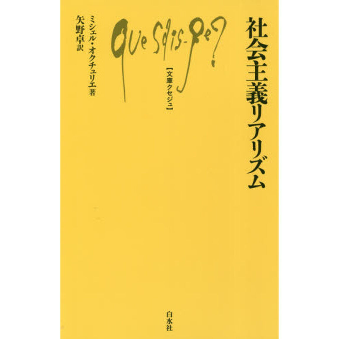 社会主義リアリズム