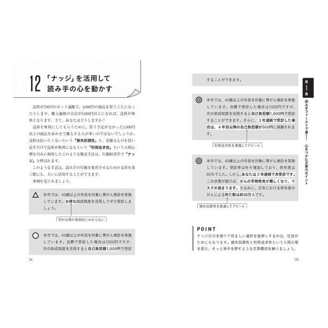 公務員の心をつかむ文章講座　住民・上司・議会に響く！