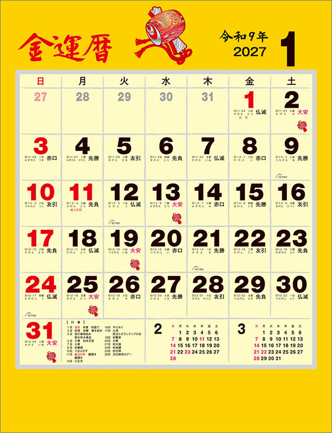 金運暦 2027年カレンダー