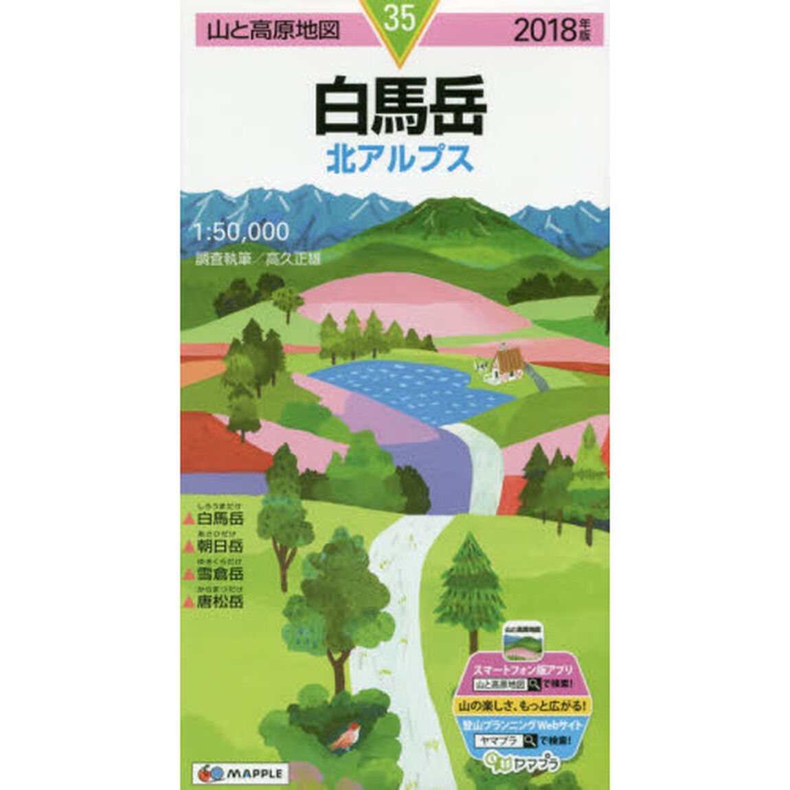 白馬岳　北アルプス「２０１８年版」