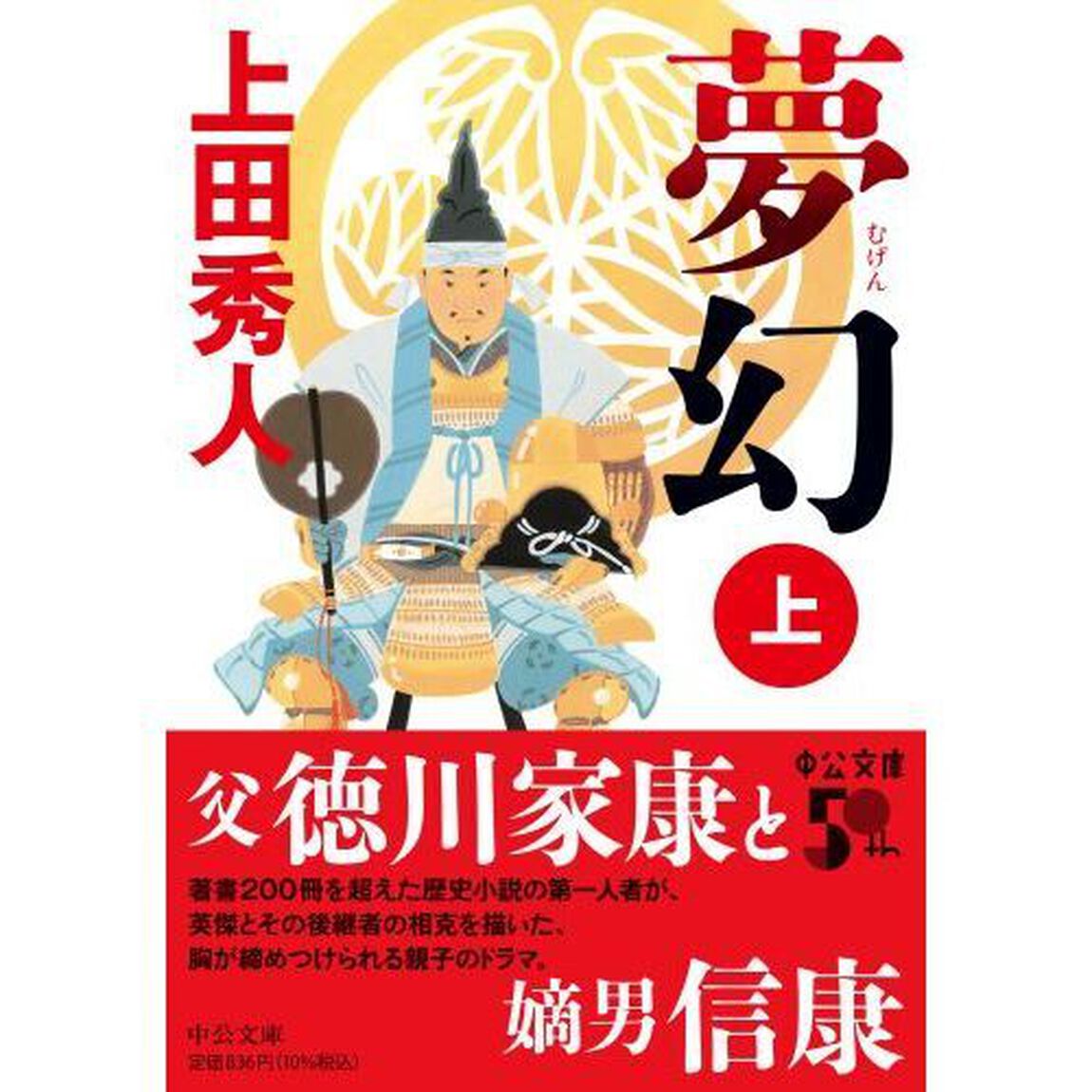 夢幻　上