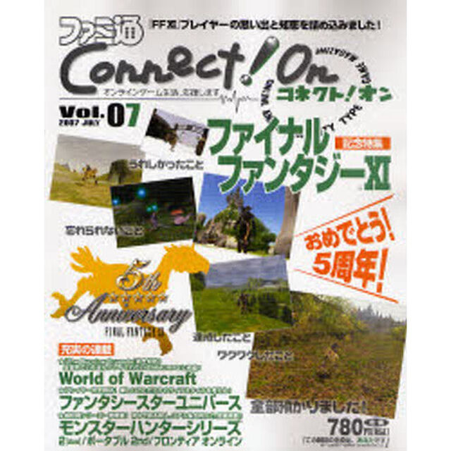 ファミ通Ｃｏｎｎｅｃｔ！Ｏｎ　Ｖｏｌ．０７（２００７ＪＵＬＹ）「『ＦＦＸ１』、『モンハン』、『ＰＳＵ』、『信Ｏｎ』の生活情報満載！」