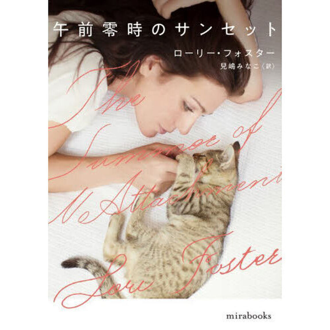 午前零時のサンセット
