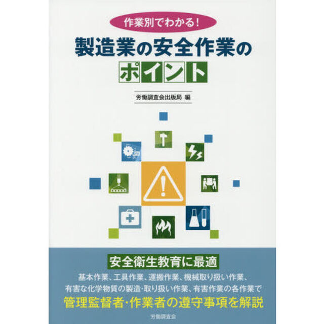 作業別でわかる！製造業の安全作業のポイント