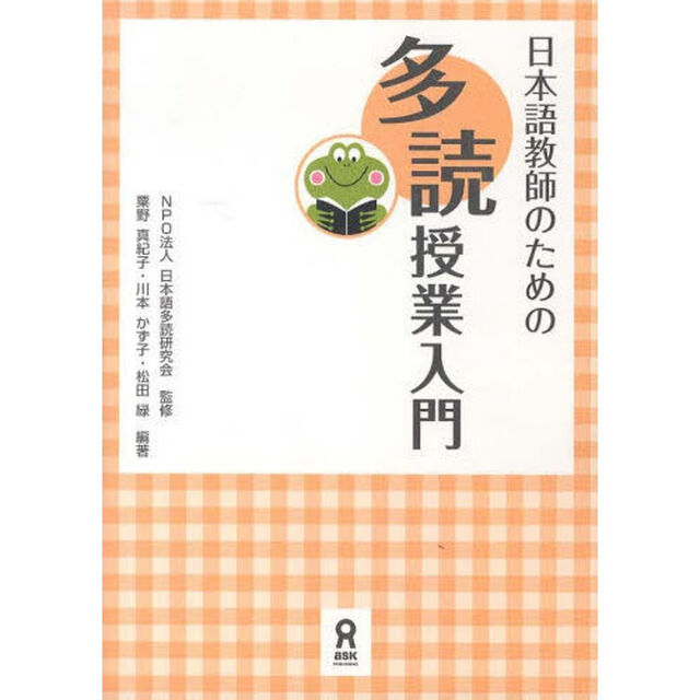 日本語教師のための多読授業入門