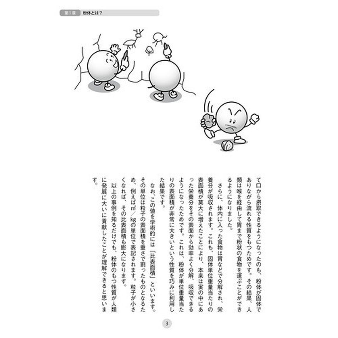 粉体の科学