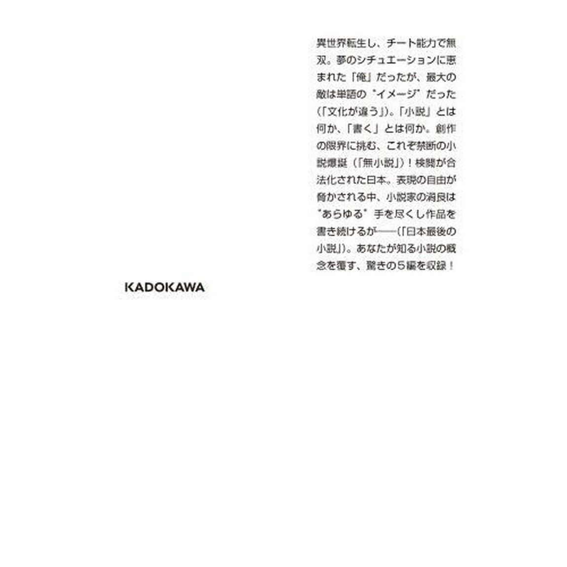 小説の小説