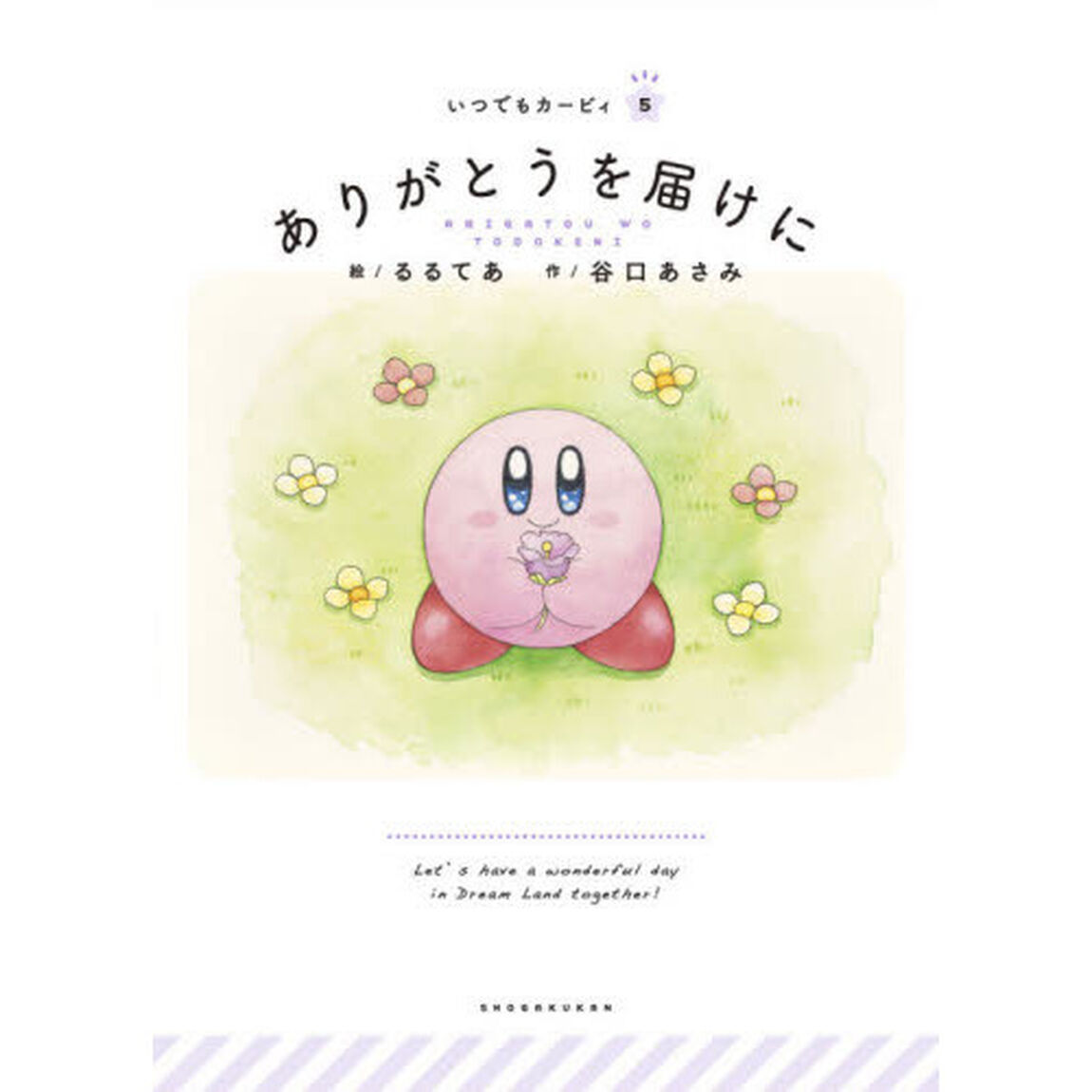 ありがとうを届けに