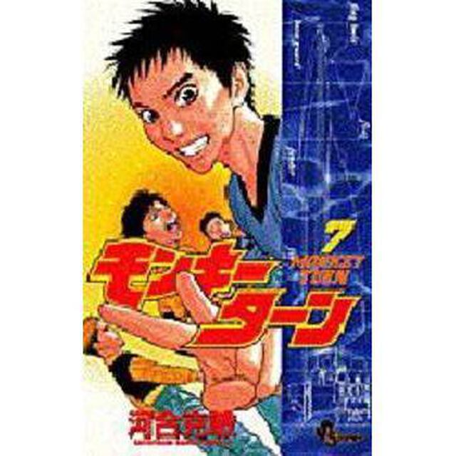 モンキーターン　７