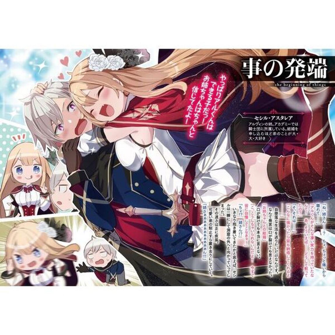 ブラコンの姉に実は最強魔法士だとバレた。もう学園で実力を隠せない