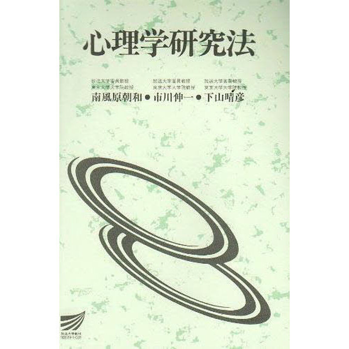 心理学研究法