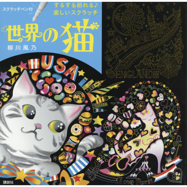 世界の猫