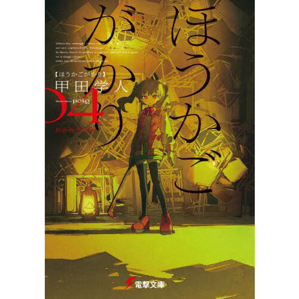 ほうかごがかり　４「あかね小学校」