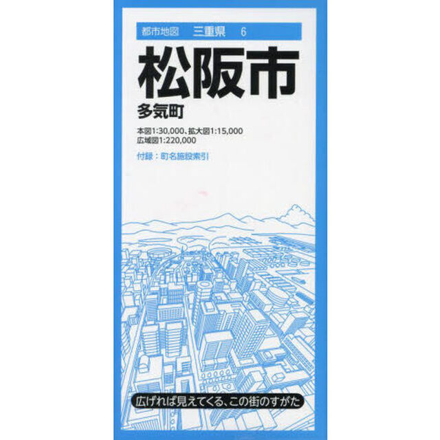 松阪市　多気町「５版」
