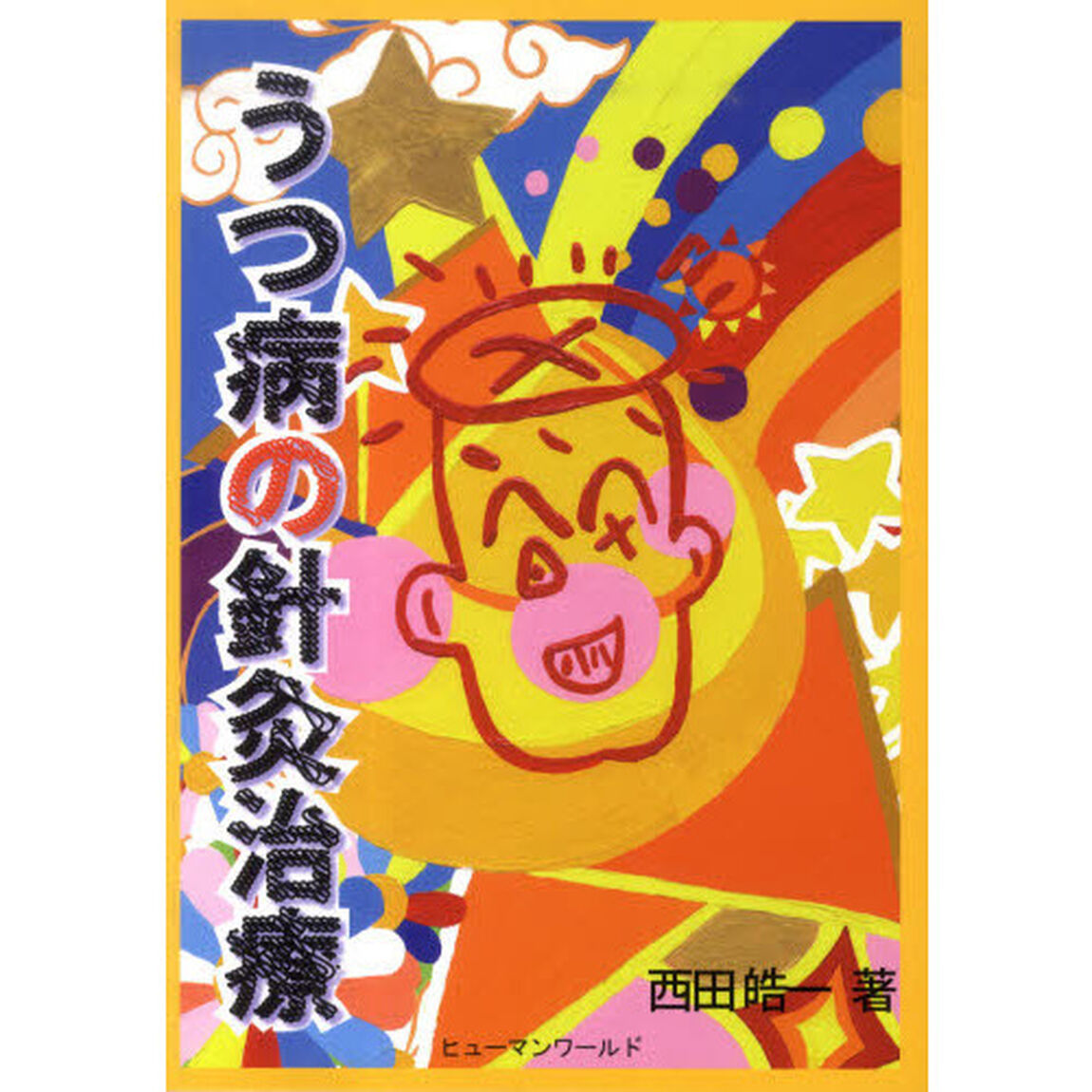 うつ病の針灸治療
