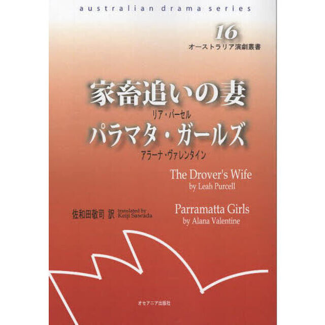 家畜追いの妻