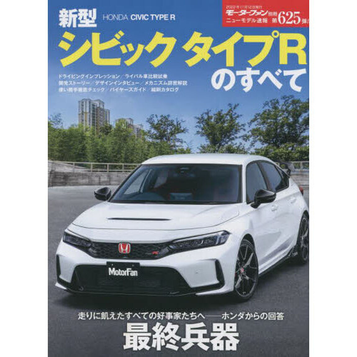新型シビックタイプＲのすべて