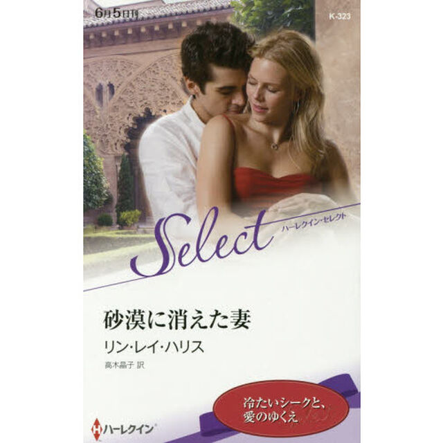 砂漠に消えた妻