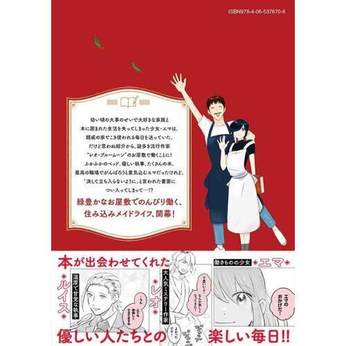 本好きの没落令嬢、小説家をお手伝いする。　１