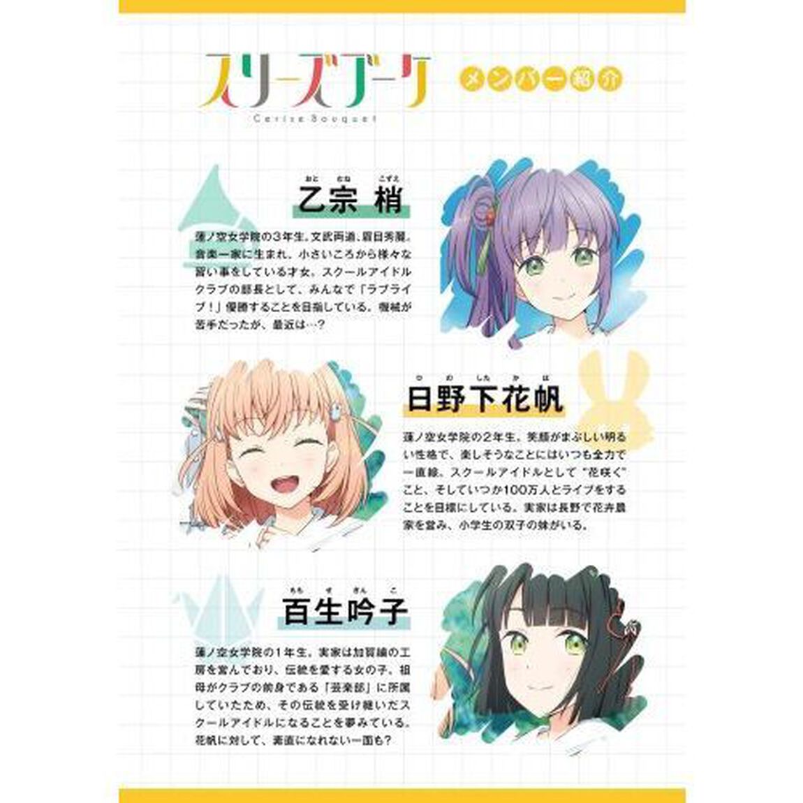 蓮ノ空女学院スクールアイドルクラブ お散歩日記 ~スリーズブーケ~ 日野下花帆