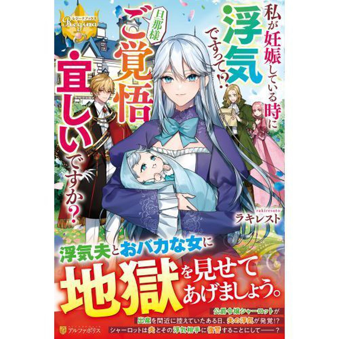 私が妊娠している時に浮気ですって！？旦那様ご覚悟宜しいですか？