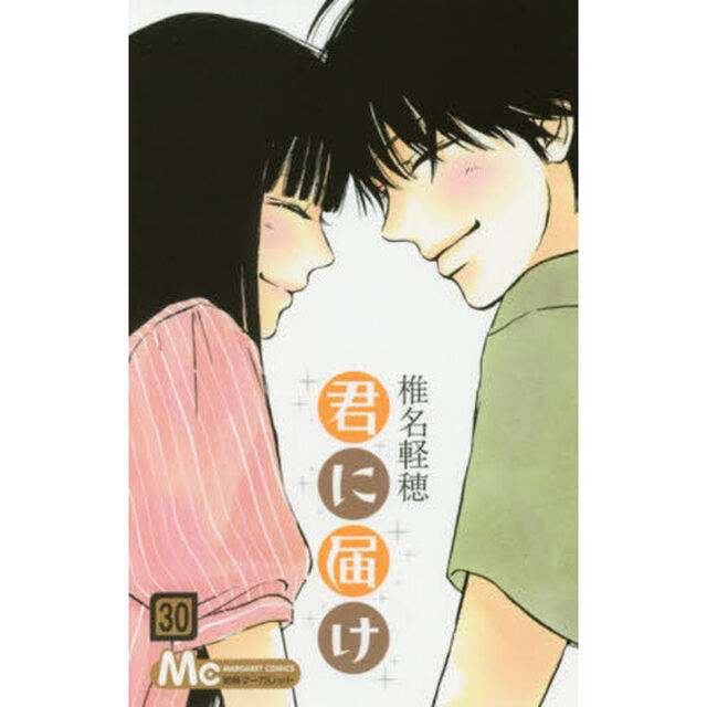 君に届け　３０