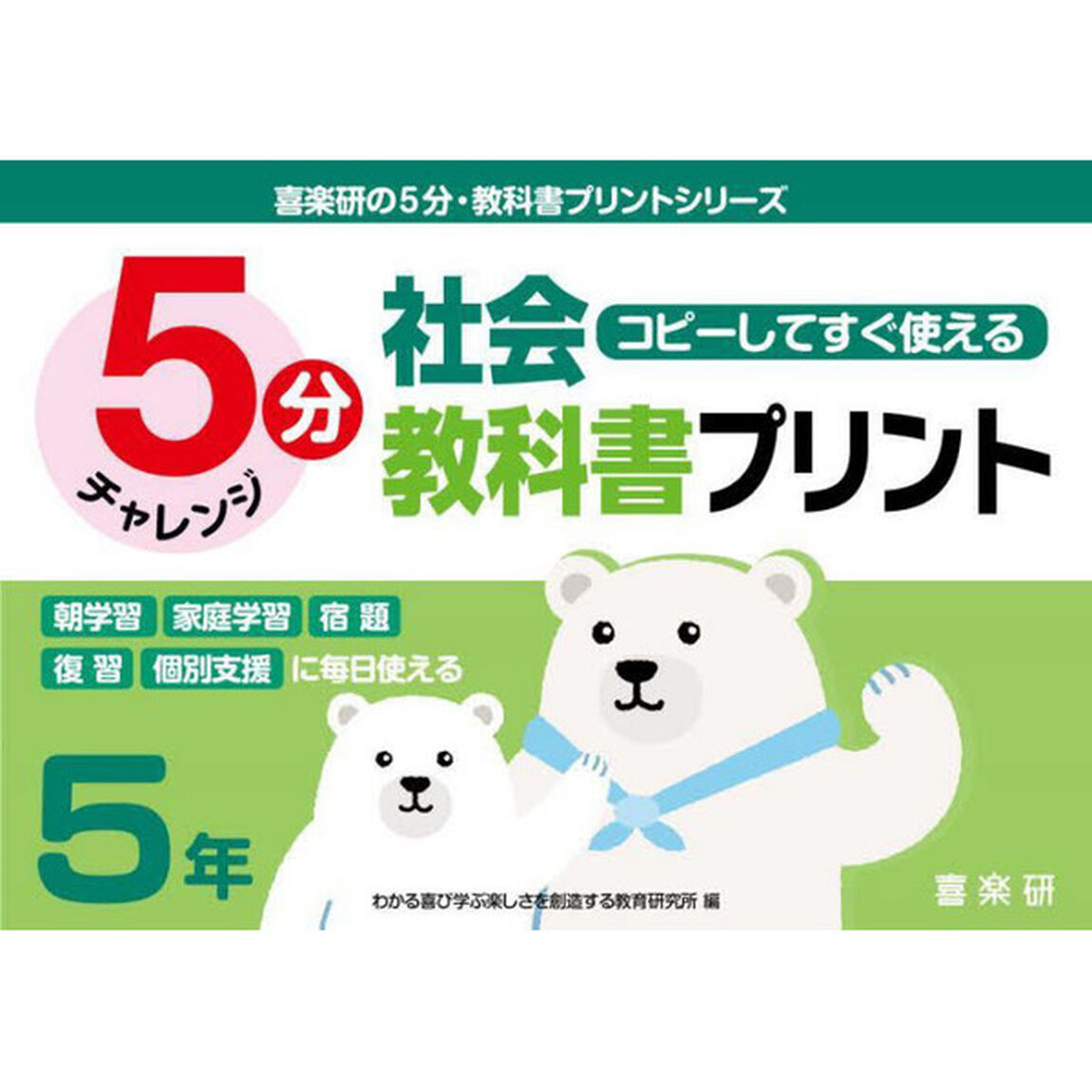 ５分社会教科書プリント　コピーしてすぐ使える　５年