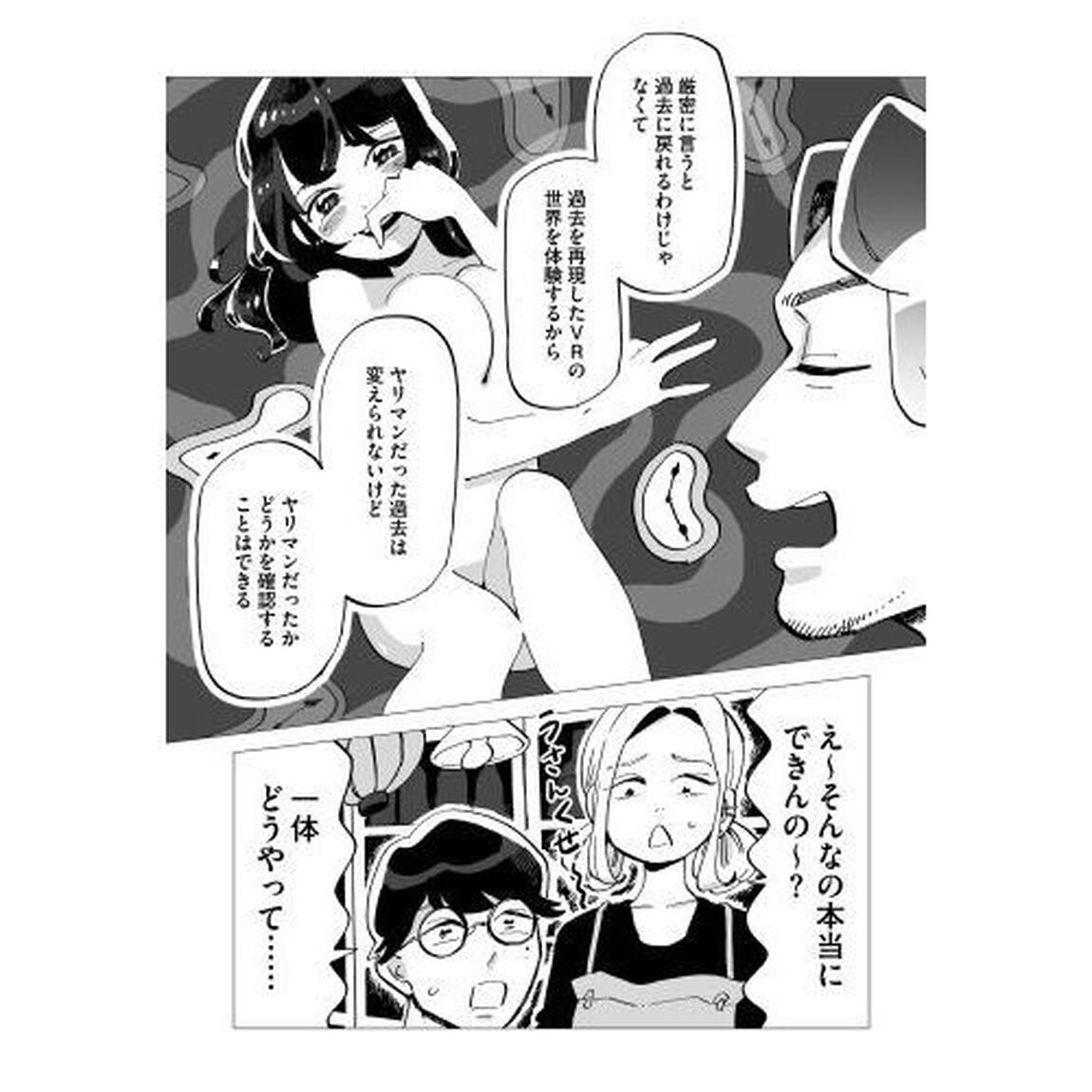 彼女と彼氏の明るい未来　１
