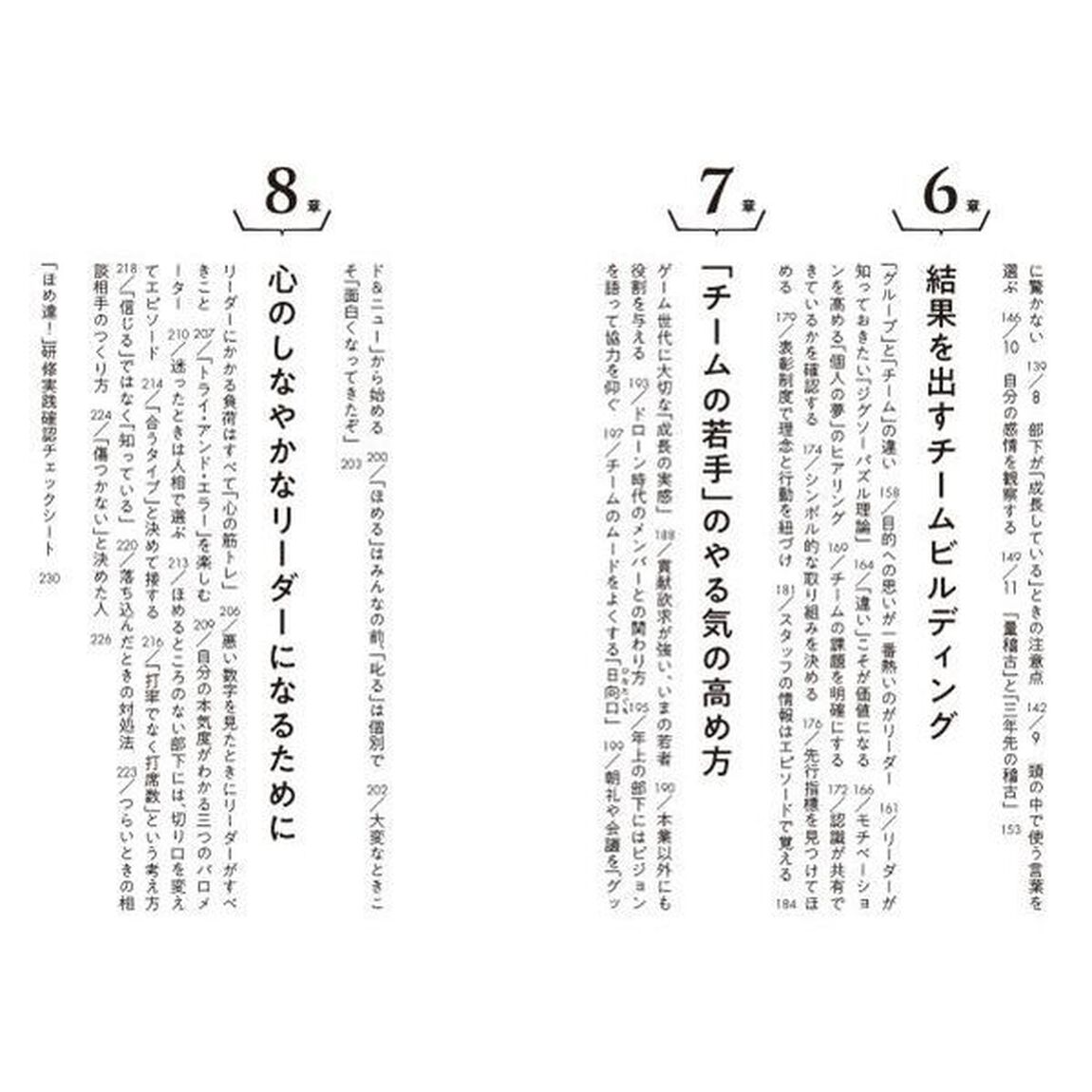やる気を引き出す「心の報酬」　リーダー必読！「ほめ達」の極意
