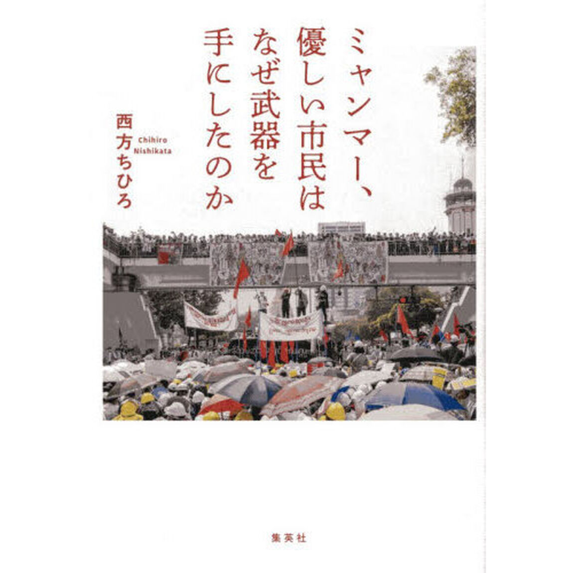 ミャンマー、優しい市民はなぜ武器を手にしたのか