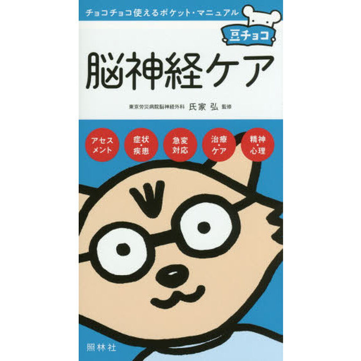 脳神経ケア