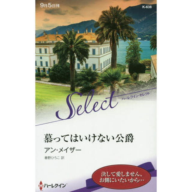 慕ってはいけない公爵