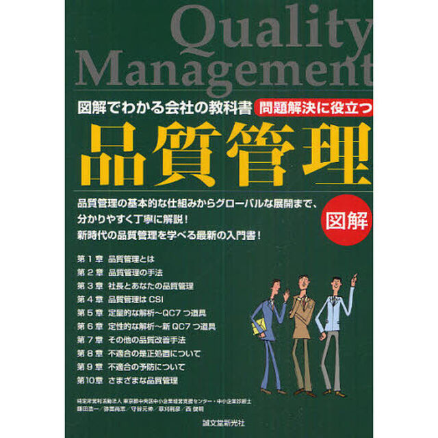 問題解決に役立つ品質管理