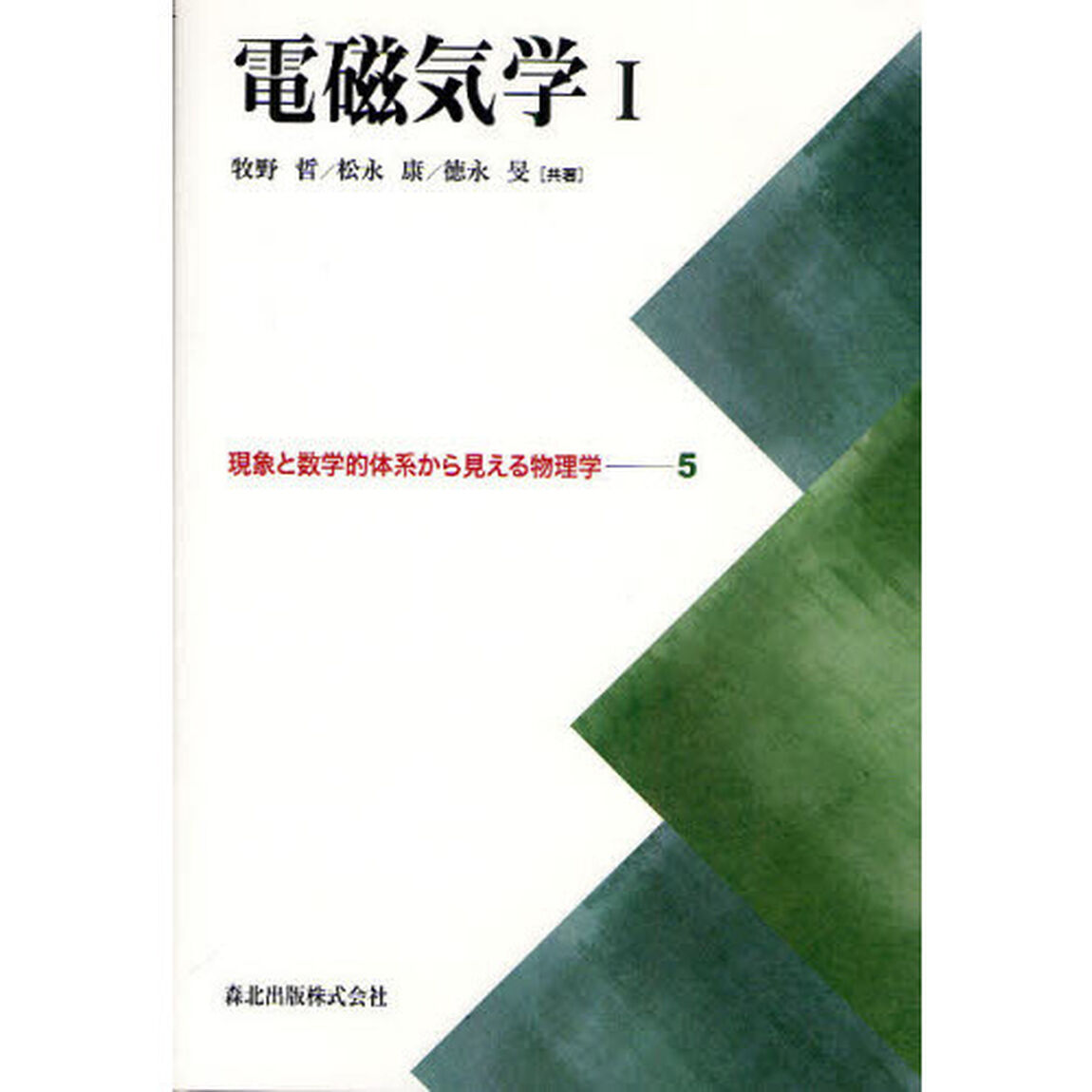 電磁気学　１