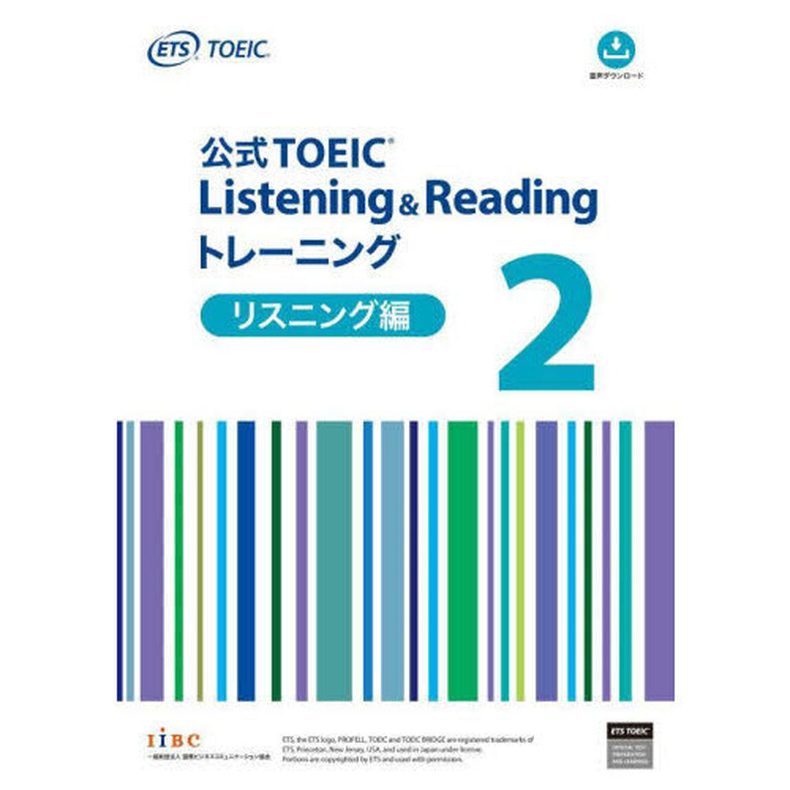 公式TOEIC Listening & Reading トレーニング 2 リスニング編