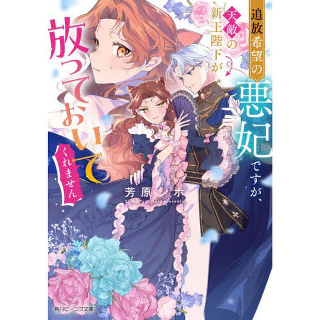 追放希望の悪妃ですが、天敵の新王陛下が放っておいてくれません
