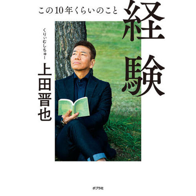 経験 この10年くらいのこと