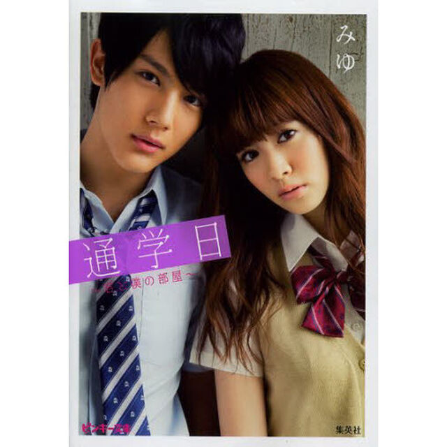 通学日　君と僕の部屋