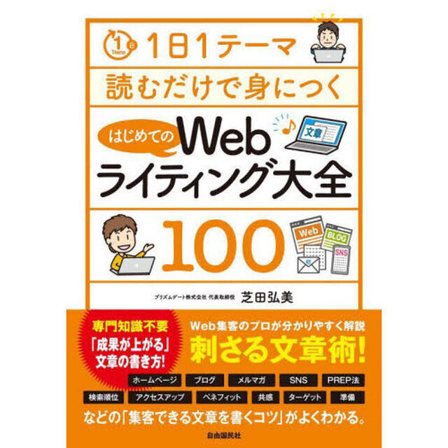 はじめてのＷｅｂライティング大全１００